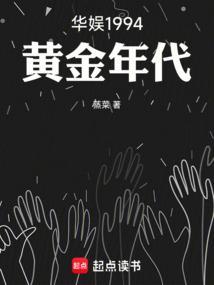 华娱之黄金年代感