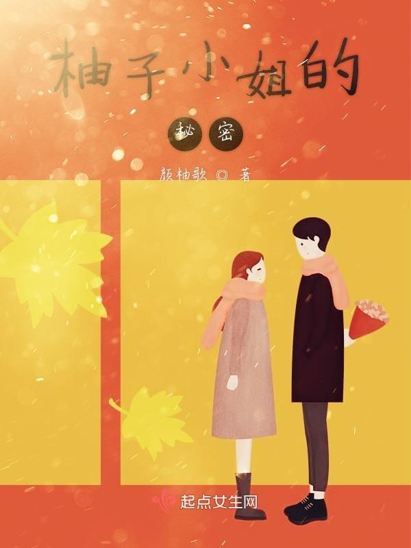柚子姐网红