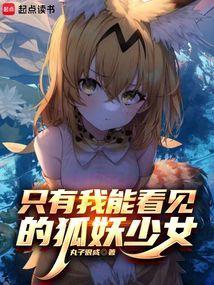 只有我能看到的世界全文阅读