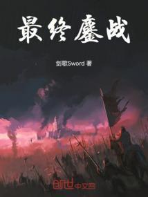 最终之战电影