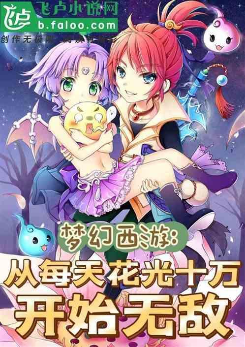 梦幻西游每天十亿