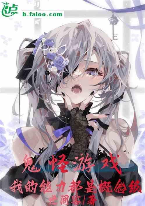 鬼怪攻略