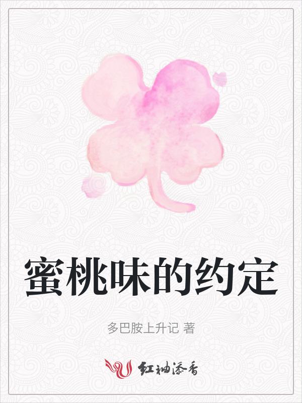 蜜桃味恋爱书本