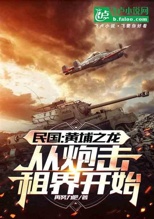 民国黄埔