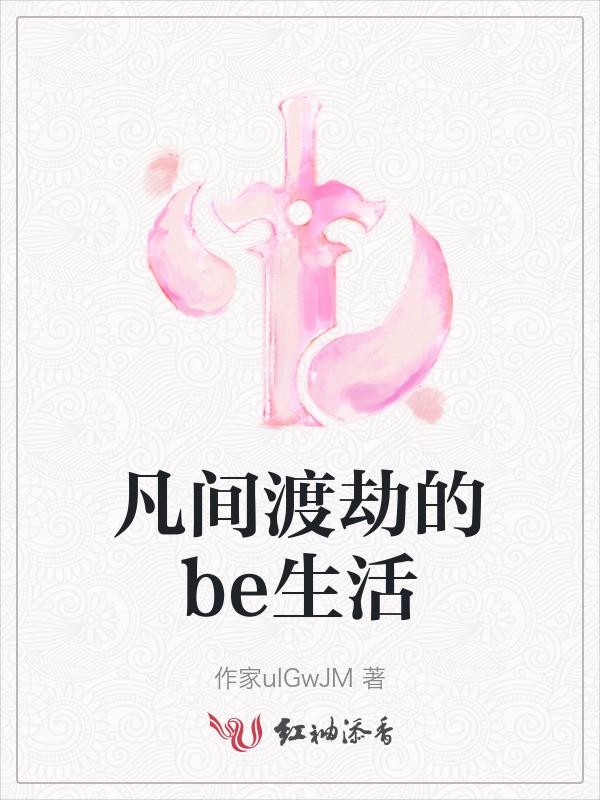 下凡渡劫的人
