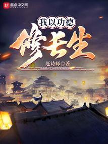 功德智慧 以修其心