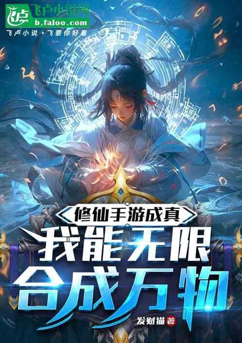 手机修仙手游