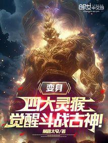 四大灵猴武器