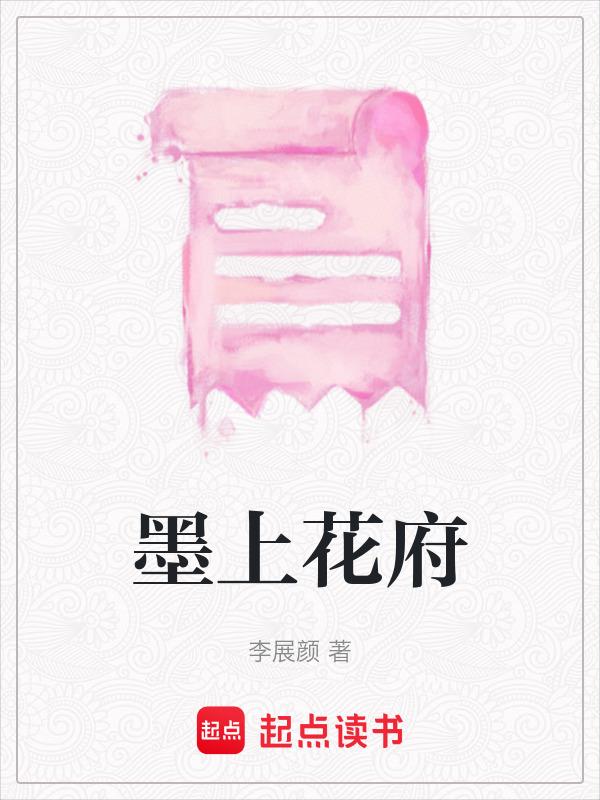 即墨墨上花开二期