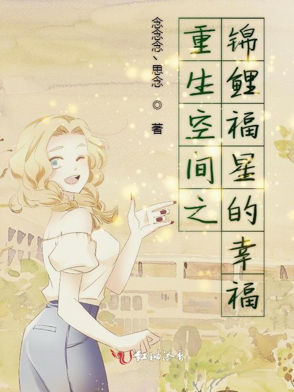 锦鲤重生有空间