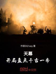 天幕开局盘点千古一帝秦始皇