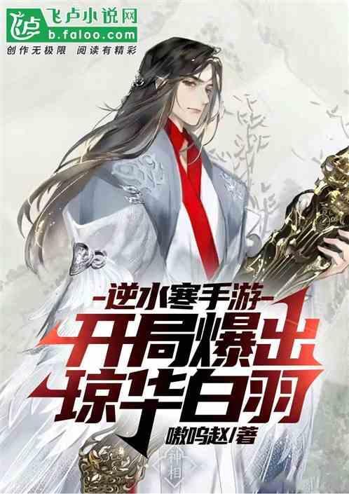 逆水寒琼华阁称号