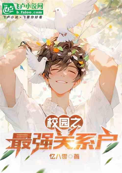 校园之最强女特工免费阅读