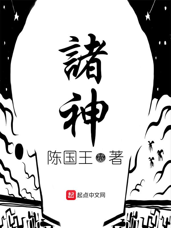 诸神院