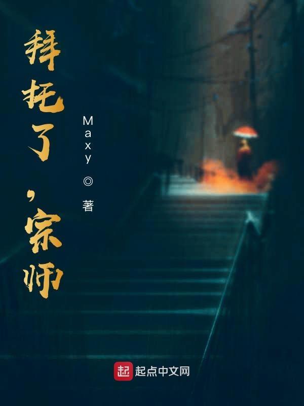 拜托了师兄剧情