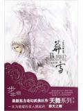 天舞纪主