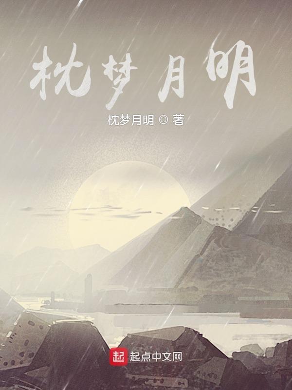 枕月衾云