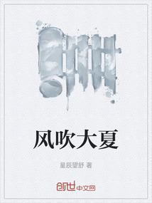 大风吹mv