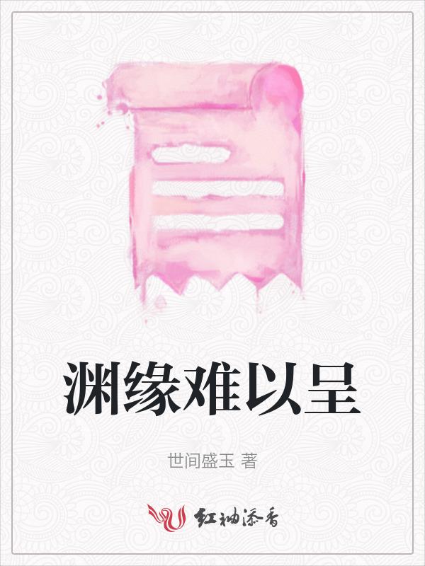 渊源已久