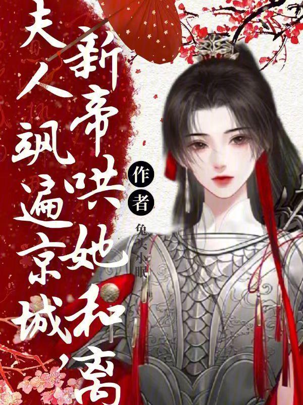 夫人飒爆全球了全文免费阅读