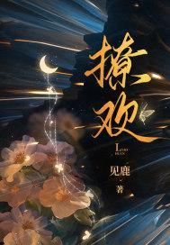 撩欢穆磊