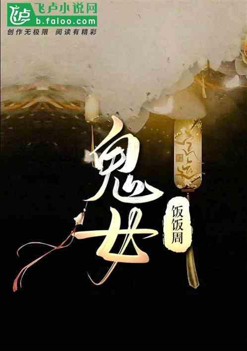 鬼娃娃歌曲