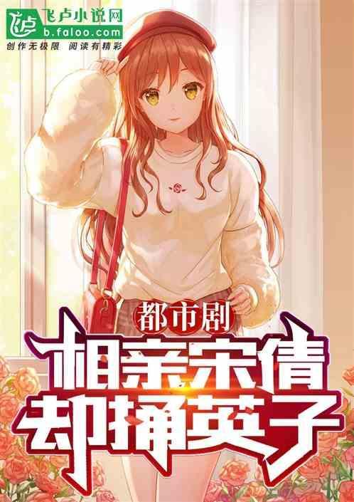 开局相亲安然