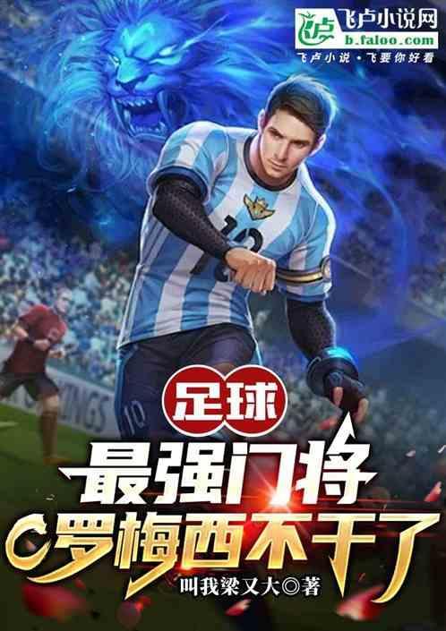 c罗梅西交手