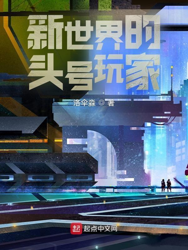 新世界首富