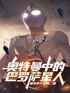 巴罗萨星人搞笑