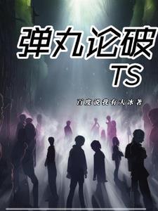 弹丸论破TA