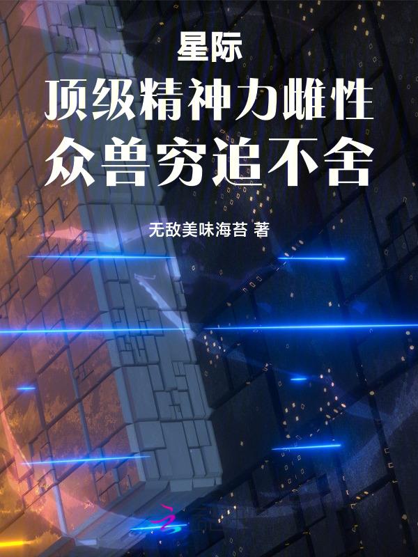 星际珍贵雌性