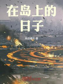 关于在岛上的爱情故事电影