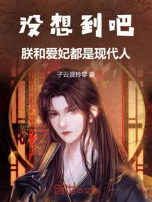 朕和爱卿什么关系