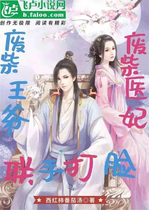 废柴王妃阅读