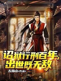 诏狱刑具