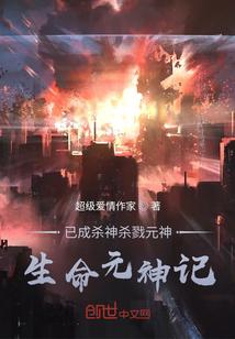 以杀成神