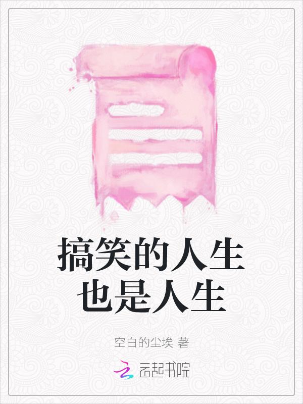 搞笑人生语录