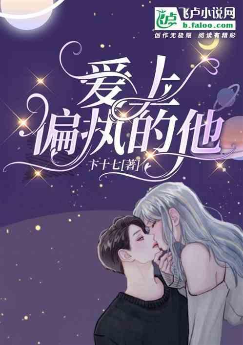 被偏执爱上