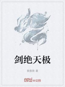 天绝剑法