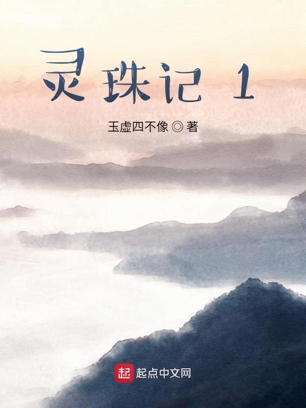 灵珠记号怎么画