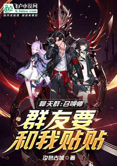 群召唤术怎么弄