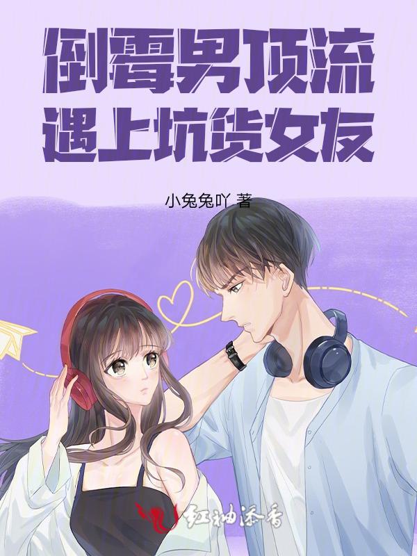 倒霉男人免费完结版