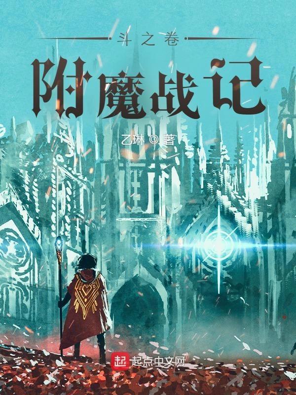 新伏魔战记