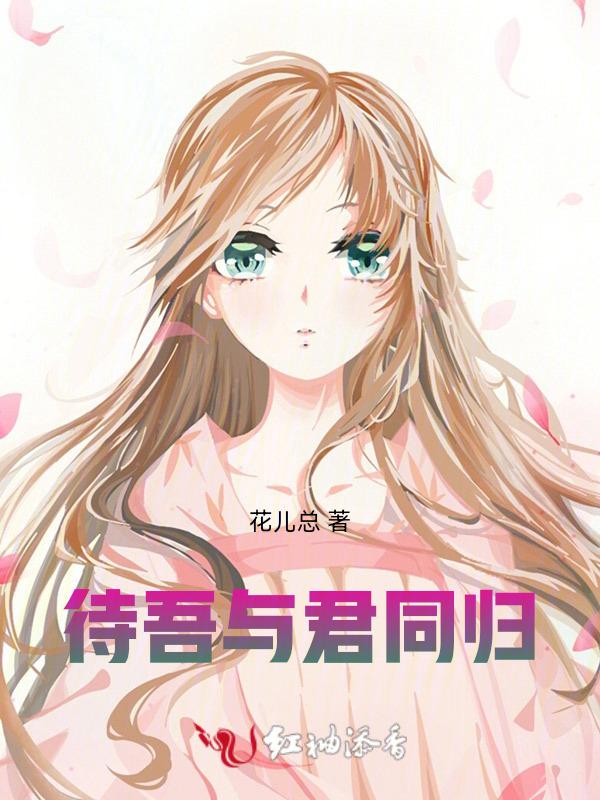 君待我何