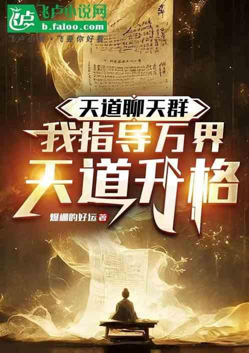 万界天道群林天免费