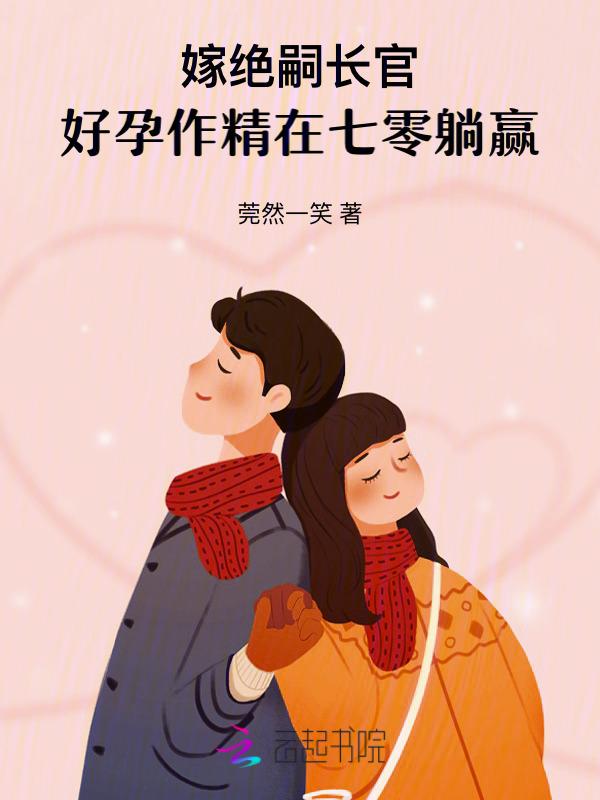 好孕作精在七零躺赢TXT