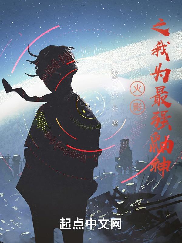 火影之鼬神拂晓
