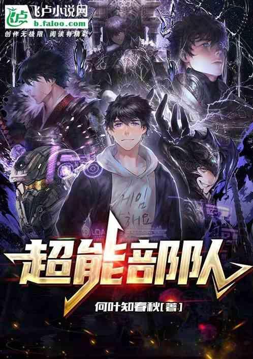 超能战队官方正版