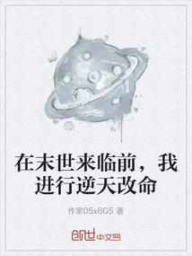 我在末世前造了一座城